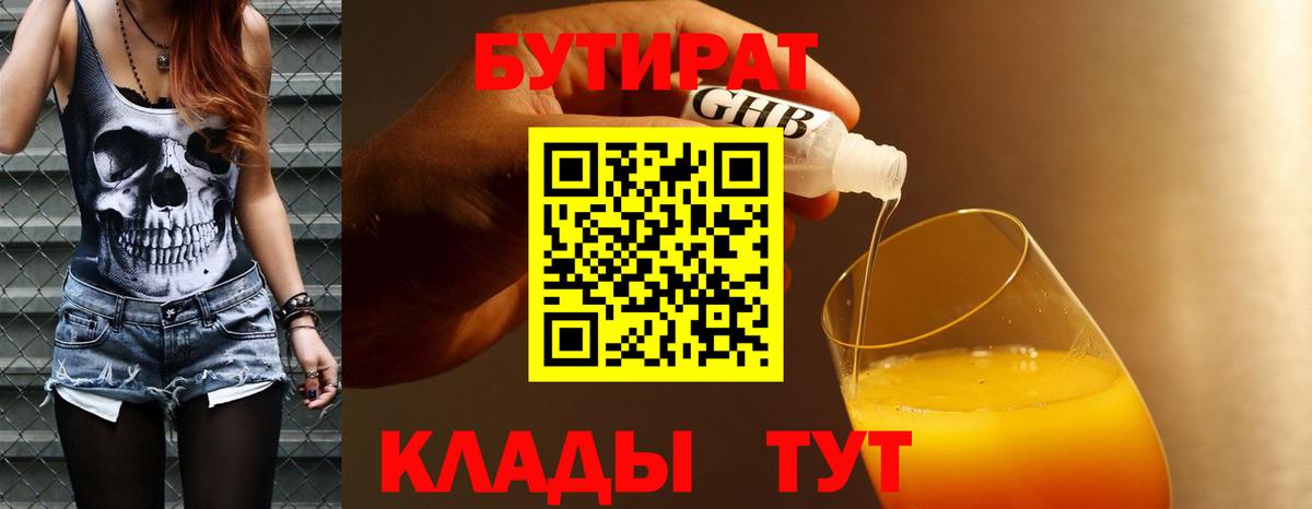 БУТИРАТ GHB  Вход с VPN  Бутират  Сердобск 