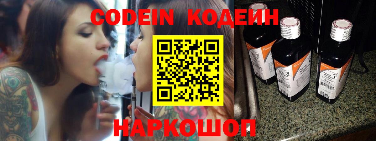 Кодеин напиток Lean (лин)  Кодеиновый сироп Lean напиток Lean (лин)  Сердобск  Вход с VPN 