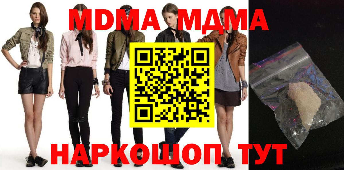 Сердобск  MDMA VHQ  Вход с VPN  MDMA молли 