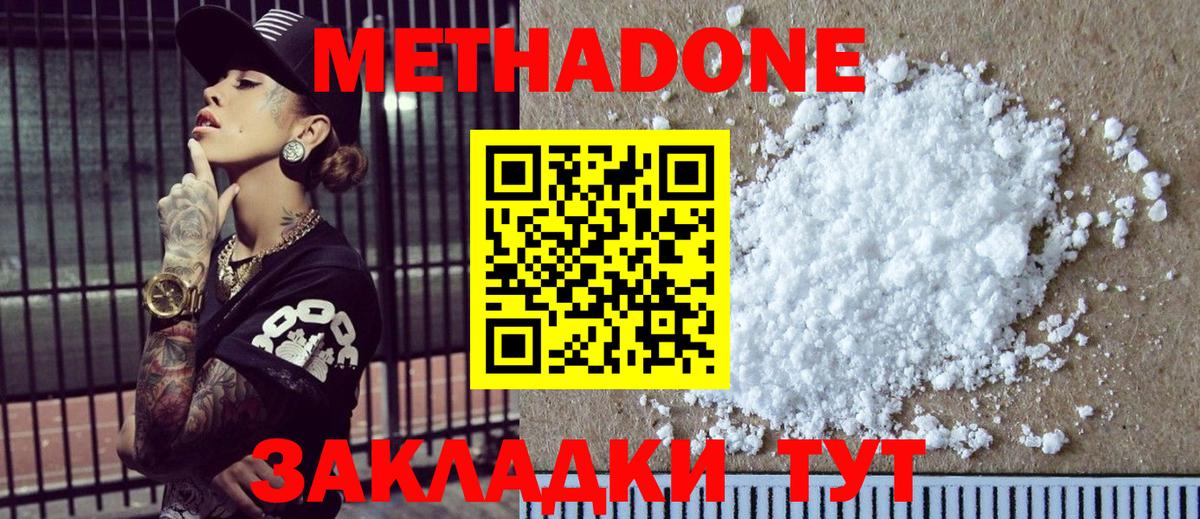 МЕТАДОН VHQ  Вход с VPN  маркетплейс Telegram  Метадон methadone  Сердобск 
