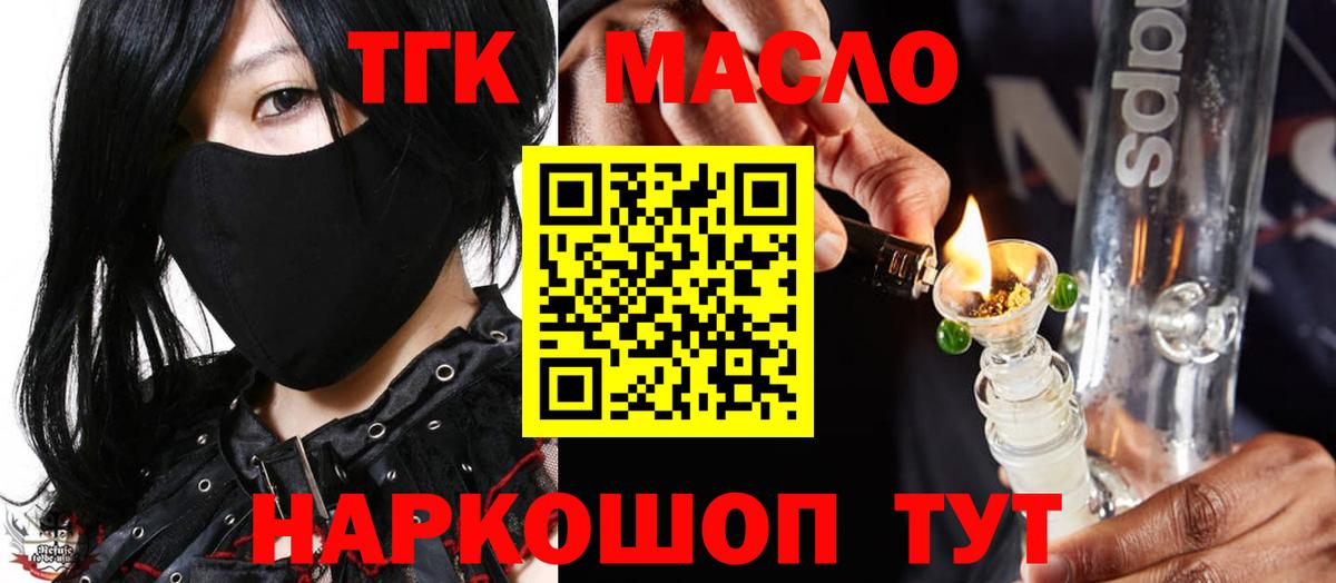 ТГК гашишное масло Сердобск